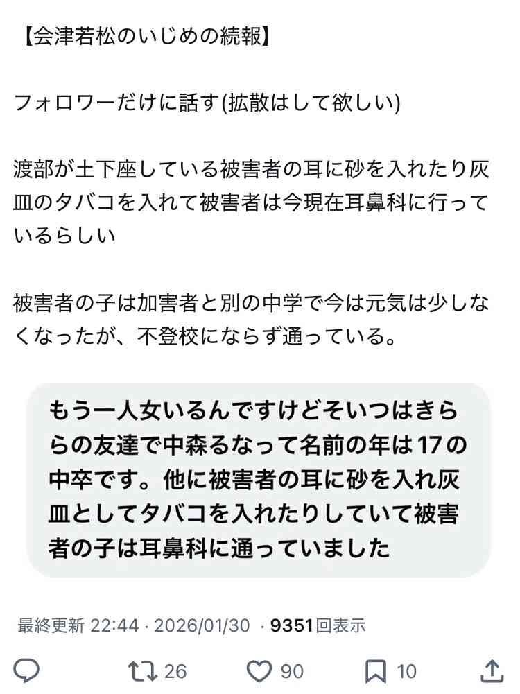 冬休みに女子生徒呼び出し…中学生が土下座させ頭蹴る　暴行動画拡散で市が会見　SNSには虚偽情報も　福島・会津若松市