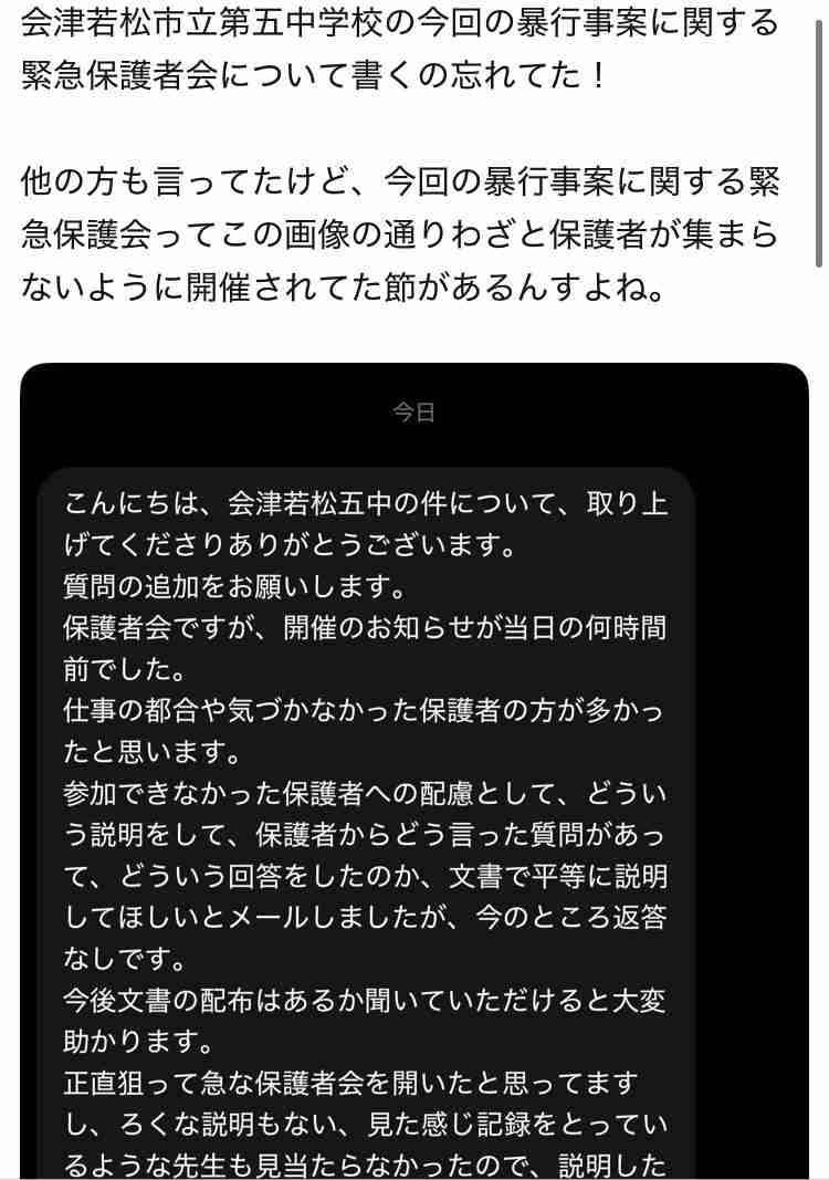 冬休みに女子生徒呼び出し…中学生が土下座させ頭蹴る　暴行動画拡散で市が会見　SNSには虚偽情報も　福島・会津若松市