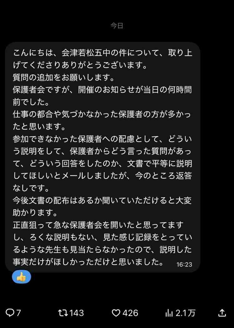 冬休みに女子生徒呼び出し…中学生が土下座させ頭蹴る　暴行動画拡散で市が会見　SNSには虚偽情報も　福島・会津若松市