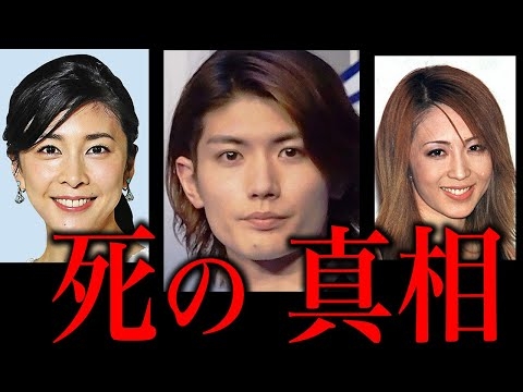 あの人達の死の真相について