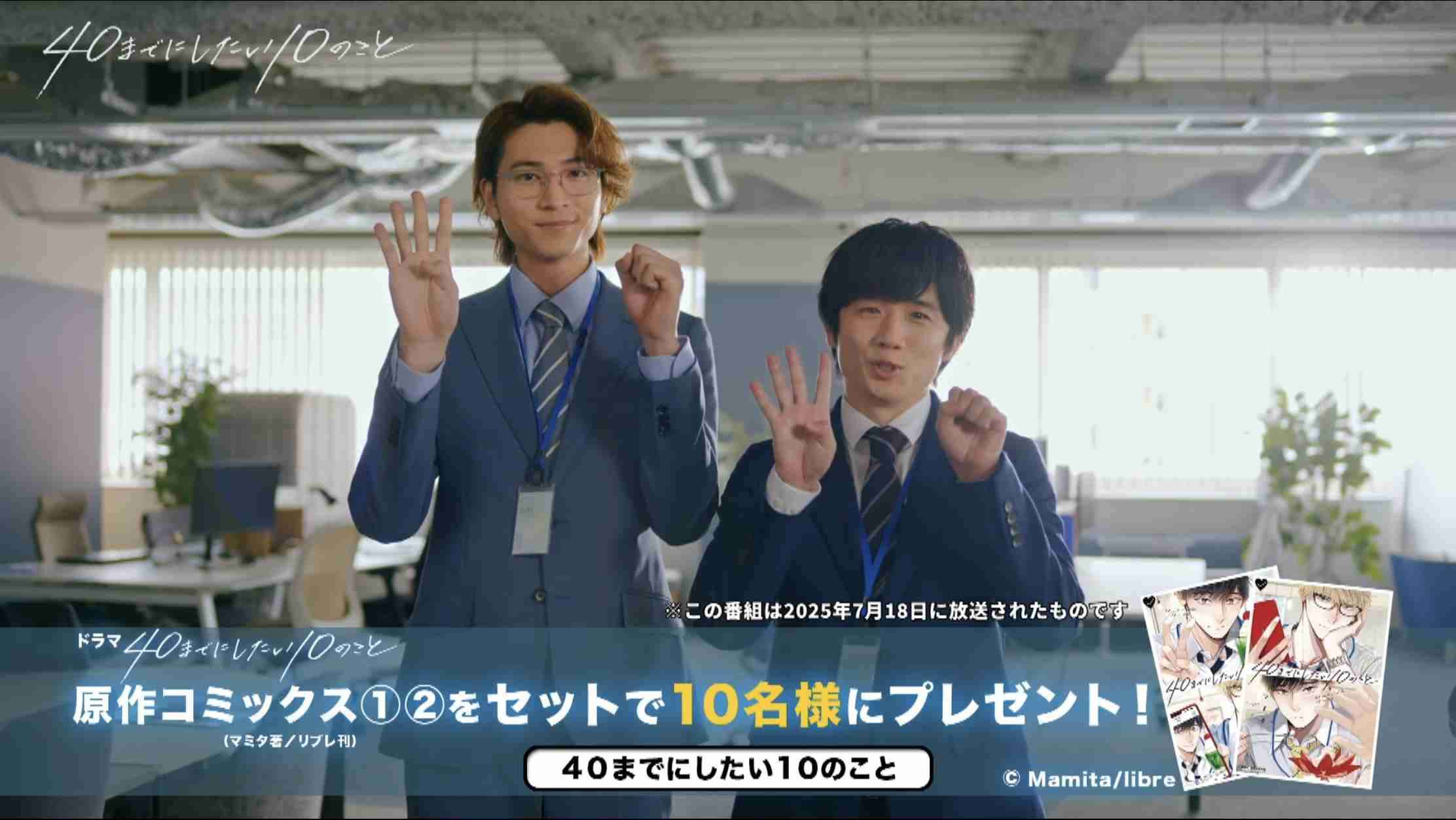 【ドラマ】「40までにしたい10のこと」を語ろう Part4