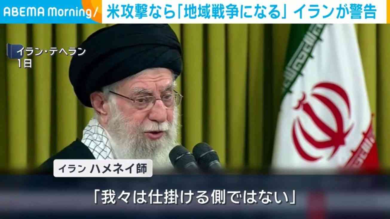 米攻撃なら「地域戦争になる」 イランが警告（ABEMA TIMES） - Yahoo!ニュース