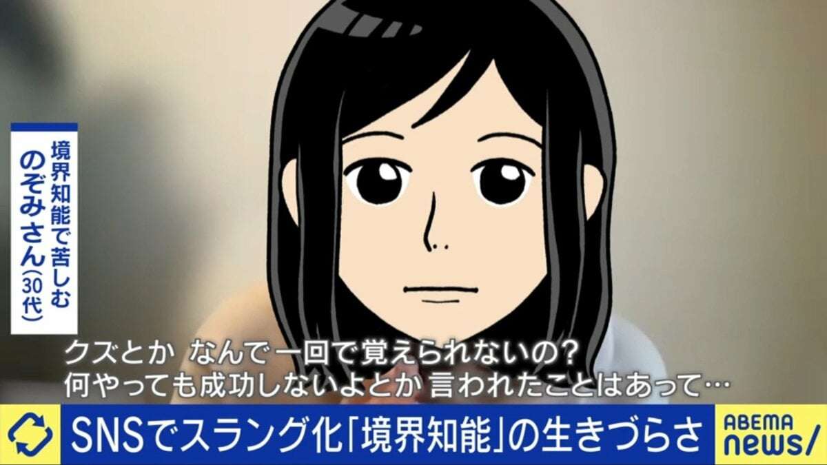 転職50回…“境界知能”の苦悩「なんで覚えられないの？」社会適応のコツは？国内唯一の“専門塾”に聞くと | 国内 | ABEMA TIMES | アベマタイムズ