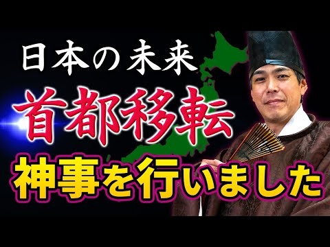 【あとは天皇陛下の御心次第】10月6日 京都長岡京での遷都の儀について　秦氏 土御門兼嗣 華ノ宮維真 Samurai-Training スピリチュアル 體術 古神道 陰陽道 首都移転　天皇
