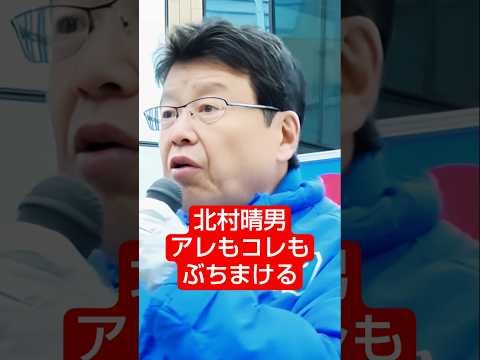 北村晴男、外国人雇用の裏側に踏み込む　#shorts