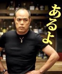 野間口徹「逃げてばっかり」、田中要次「自己中総選挙」…俳優たちの“政治匂わせ”投稿に賛否