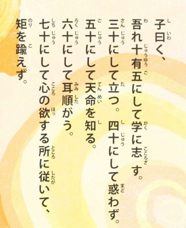 四十にして惑わずは本当か？