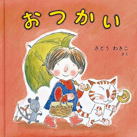 好きな絵本