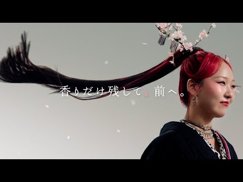 「香りだけ残して、前へ。」篇　１５秒