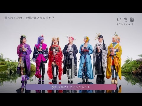 HANA出演！いち髪新CM「香りだけ残して、前へ。」篇インタビュー