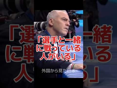 【オリンピック】選手を支えるコーチたち #shorts