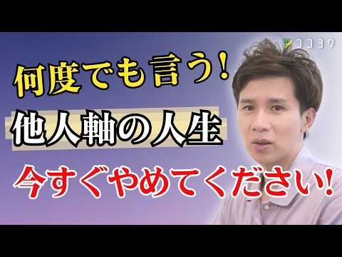 【必見】他人軸で生きるな！自分軸で生きる決意につながる7つのこと