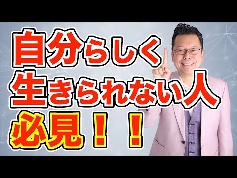 自分軸で生きるために必要な５つの基準【精神科医・樺沢紫苑】