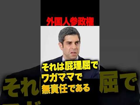 ㊗️80万再生！「外国人参政権？論外です」駐日ジョージア大使の“正論”に日本中が震えた…「日本のことは日本人が決めるべきです」外国人が語る当たり前議論が胸に刺さる #ティムラズ・レジャバ