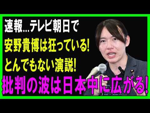 【速報】安野貴博氏「狂気の演説」：テレビ朝日放送事故レベルの衝撃発言と日本中の反応