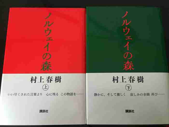 村上春樹氏の代表作『ノルウェイの森』を語りたい