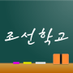朝鮮学校支援チーム on X