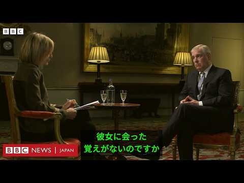 アンドリュー元英王子が2019年にBBCに話した内容、公開された新資料の内容と数々の矛盾