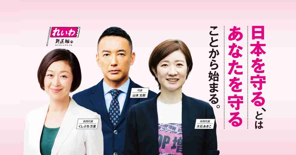 れいわ新選組 衆院選2026 #比例はれいわ