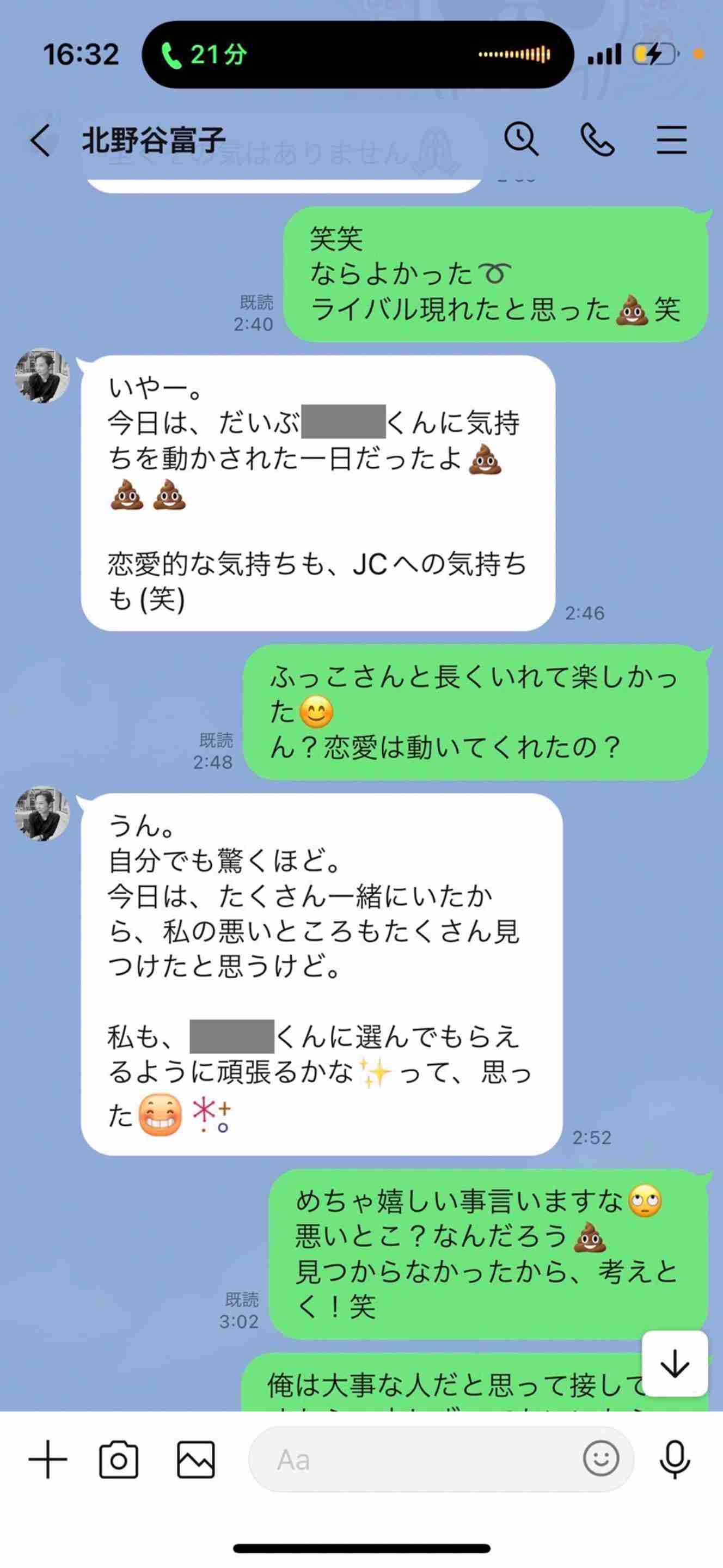 【独自】〈あー会いたい〉衆院選・国民民主党の女性候補が抱える「不倫疑惑」と「ツーショット写真」