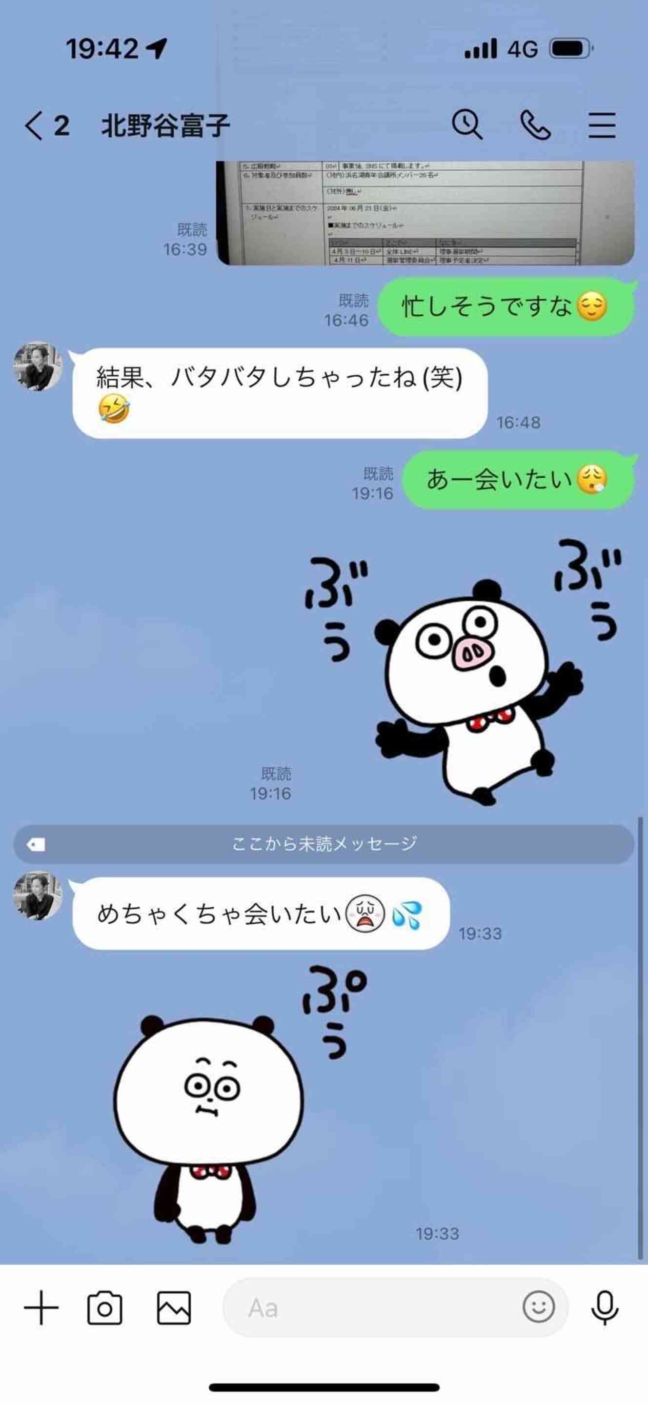 【独自】〈あー会いたい〉衆院選・国民民主党の女性候補が抱える「不倫疑惑」と「ツーショット写真」