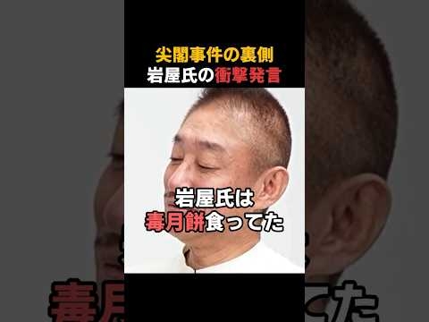 尖閣事件の裏側 岩屋氏が視察中止を要請？｜河井克行×井川意高