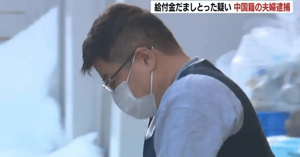 【中国籍の夫婦を逮捕】うその申請で「家賃支援給付金」334万円をだまし取ったか　残る4件も虚偽申請の可能性 (HBCニュース)