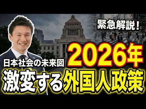 高市政権が目指す外国人政策とは？帰化・永住の厳格化だけではない！