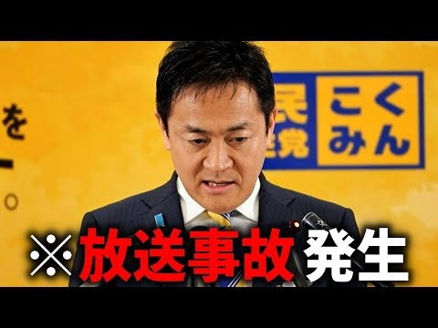 【玉木雄一郎】記者会見中に 放送事故、、有名記者が 玉木代表に 公開説教を始めてしまう、、【国民民主党 榛葉賀津也】