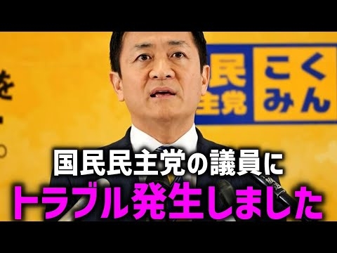 【玉木雄一郎】まさかのトラブル発生、、疑惑を追及する日刊ゲンダイ記者と玉木代表のやり取りがこちら、、【国民民主党】