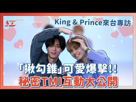 【Oh!8 Pick King & Prince】｜永瀬廉、高橋海人「揪勾錐」可愛爆擊！最想挑戰臭豆腐｜Oh!8歐叭