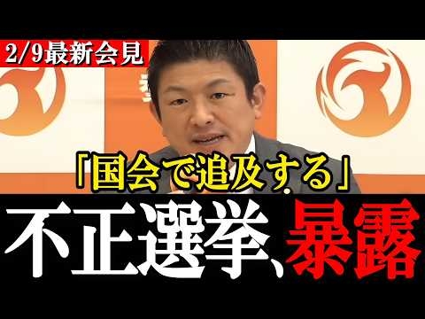 「国会で徹底追及する」神谷宗幣が宣言！タブー視される選挙の不正疑惑を追及！【参政党】
