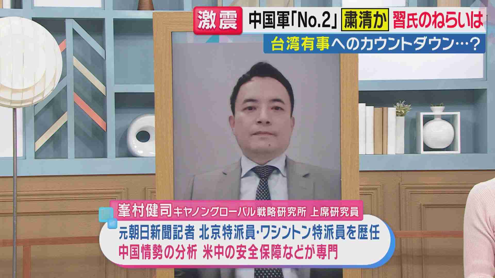 【解説】ジャーナリスト峯村健司さん「文化大革命以降、最大の事件」中国軍ナンバー2粛清の衝撃　幼なじみ失脚で習近平独裁体制強化 台湾有事カウントダウン始まる?（FNNプライムオンライン） - Yahoo!ニュース