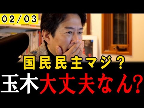 【ヤバすぎ】トンデモナイ事態になっています。自分の政党の政策では勝てないからと言って、ついにデマを流し始めています。【野田佳彦】【斉藤鉄夫】【高市早苗】【玉木雄一郎】