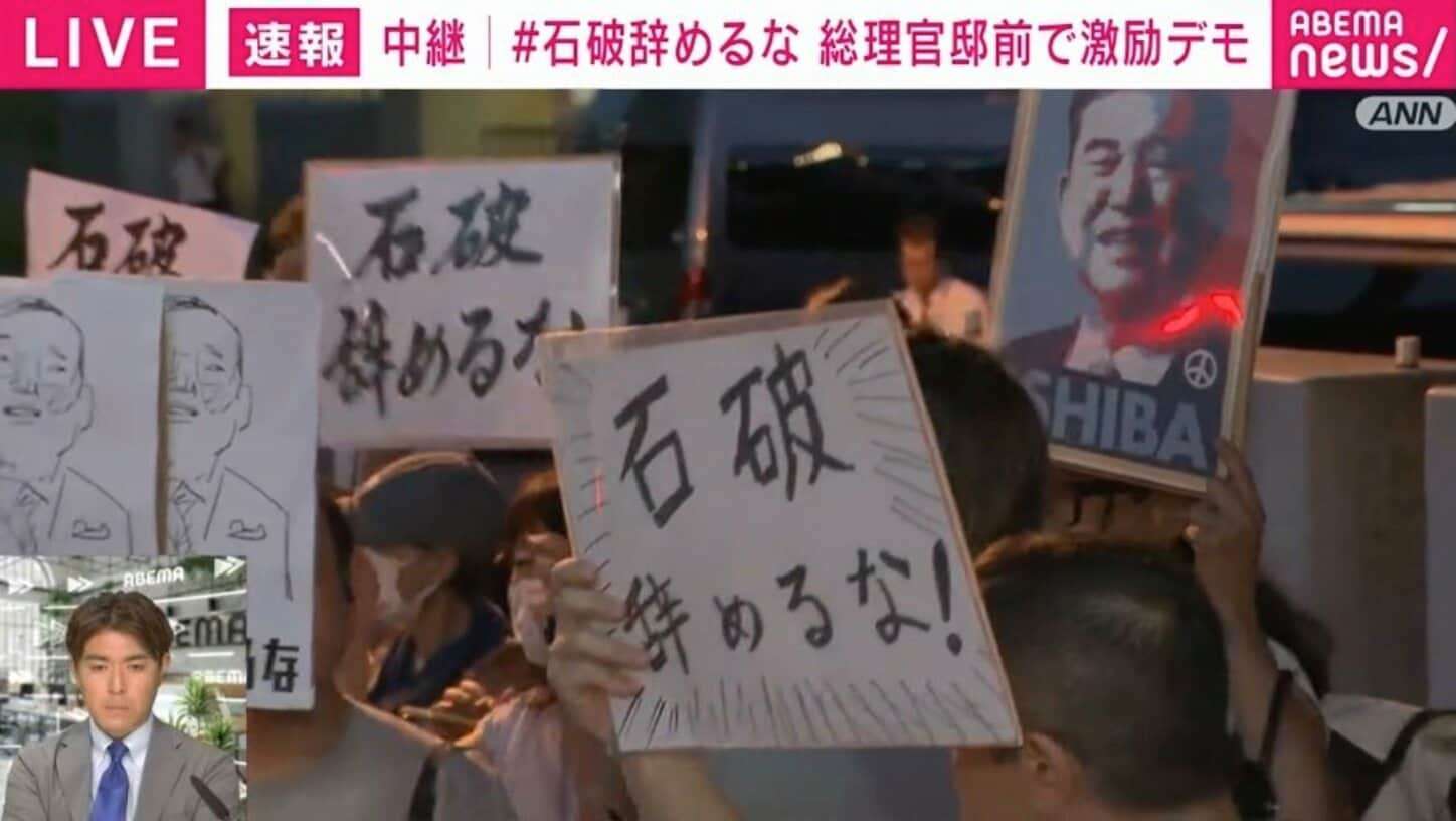 「石破辞めるな！ 石破負けるな！ 石破粘れ！ 民主主義を守れ！」…“激励デモ”を現場直撃 デモ参加者が自民党支持者では「ない」理由とは？