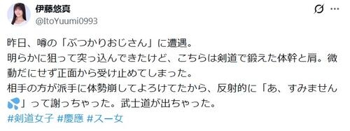剣道女子タレント“ぶつかりおじさん”撃退を報告「武士道が出ちゃった」「避けるのが一番」 - 芸能 : 日刊スポーツ