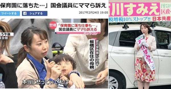 ★「保育園落ちた騒動」の人が共産党員に | じぇみじぇみ１１