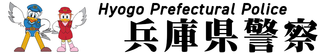 兵庫県警察　県警察の紹介　国際捜査課(通訳センター)