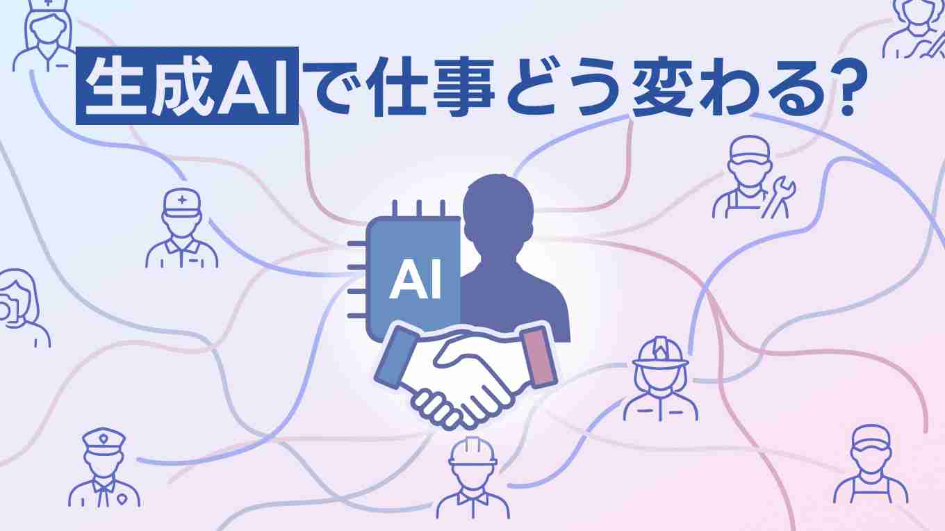 生成AIで仕事はどう変わる　職を奪われるリスクは？　#くらしと経済 - Yahoo!ニュース