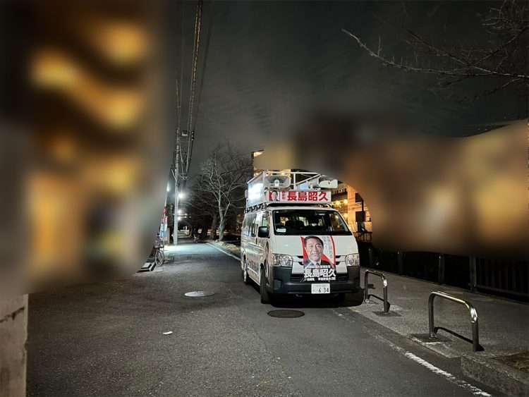 「選挙カーがT字路の真ん中に駐車」自民党・長島昭久議員に“道交法違反”疑惑、事務所が回答「お手洗いのために車から離れることに」「法令遵守を徹底します」