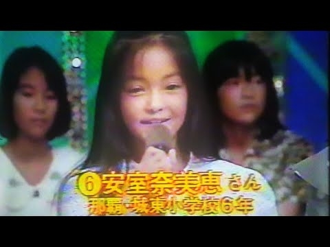 小学生時代 安室奈美恵 Namie Amuro