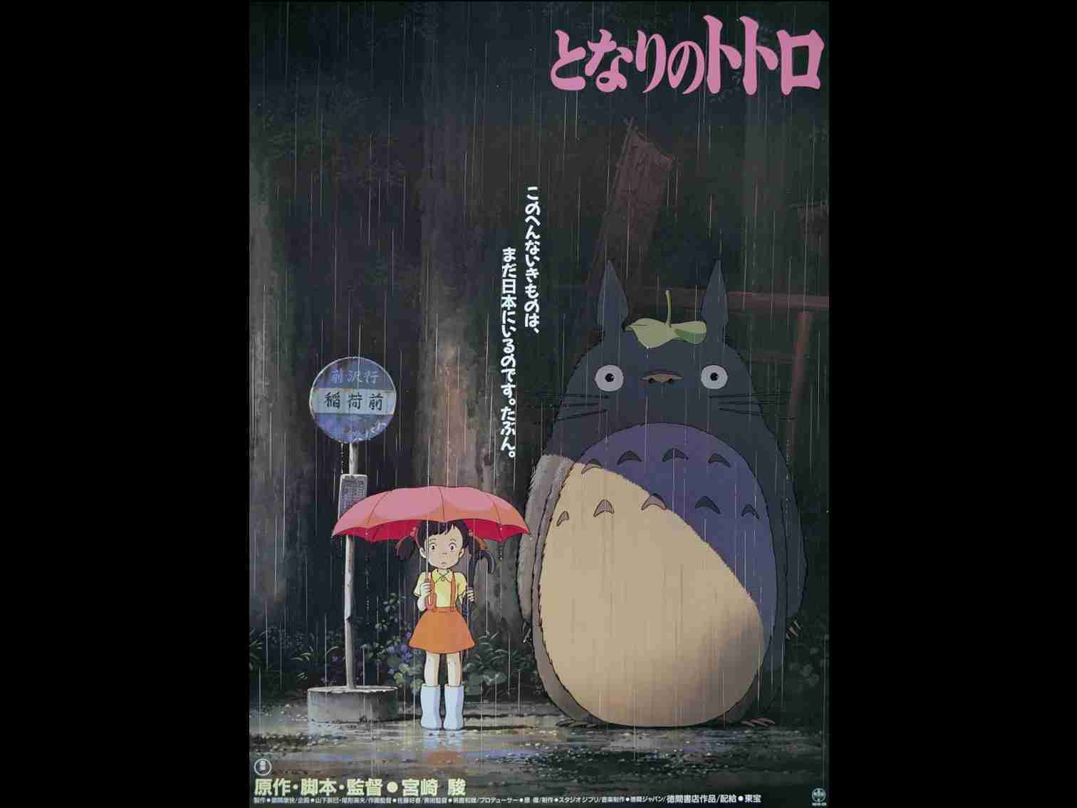 となりのトトロ | 映画のまち調布シネマフェスティバル2026｜公益財団法人調布市文化・コミュニティ振興財団