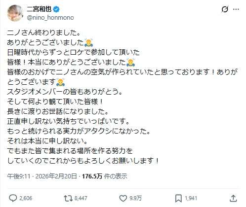 二宮和也「もっと続けられる実力がアタクシになかった」レギュラー枠「ニノさん」終了に思い