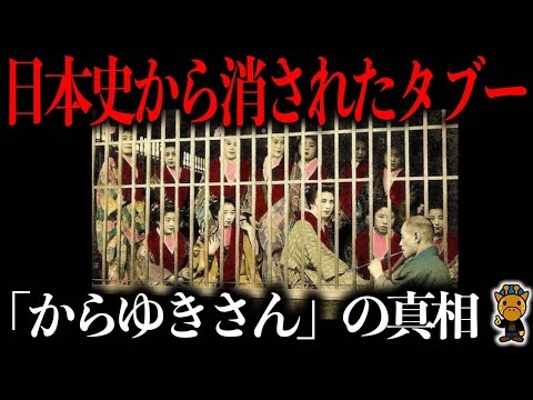 日本の黒歴史。彼女たちがいたことを忘れてはならない