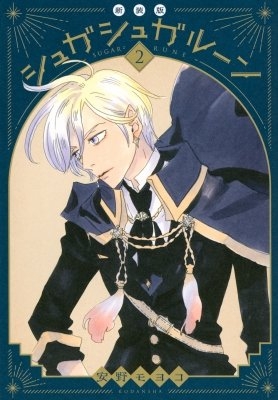 名古屋の芝居小屋の座長・名古屋山三郎が「安野モヨコの描く男」そのもの、もはや抜け出してきたと言われても信じてしまいそう