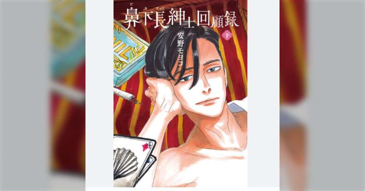 名古屋の芝居小屋の座長・名古屋山三郎が「安野モヨコの描く男」そのもの、もはや抜け出してきたと言われても信じてしまいそう - Togetter