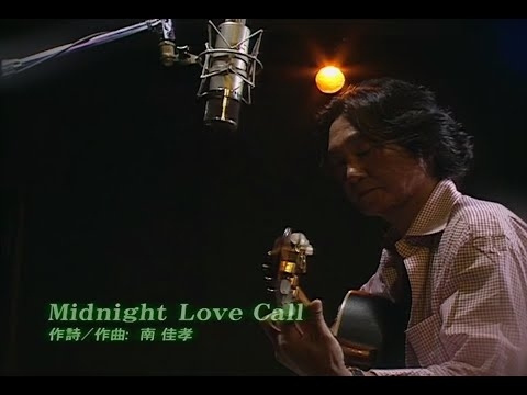 Midnight Love Call 南佳孝