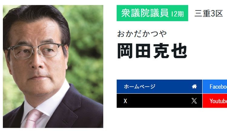 岡田克也『日曜討論』「国民感情をコントロール」発言が波紋！ 法的対応も示唆 | 週刊女性PRIME