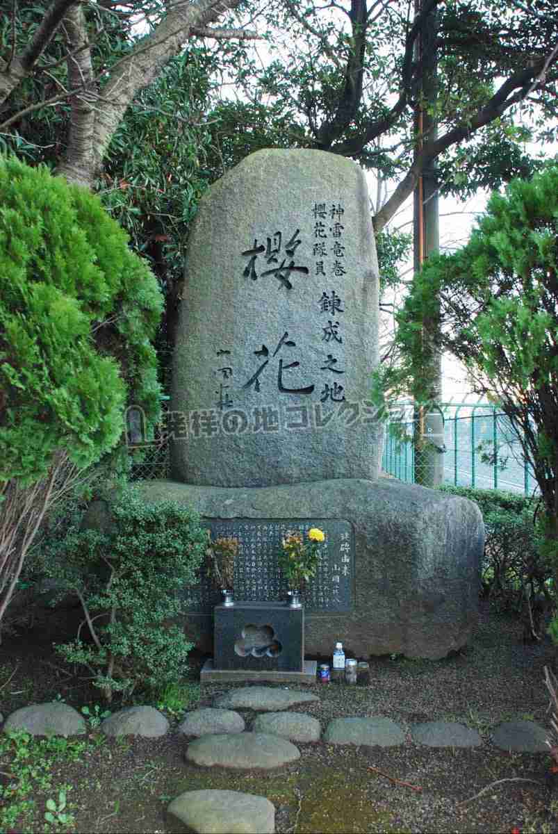 特別攻撃隊発祥の地 - 発祥の地コレクション