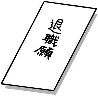 仕事を辞めて専業主婦になりたい